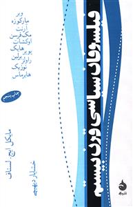 فیلسوفان سیاسی قرن بیستم