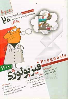 فیزیولوژی: آموزش مبتنی بر تست قابل استفاده برای تمامی قطب های آمایشی