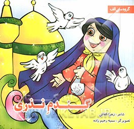 گندم نذری