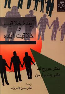 آینده خلاقیت و خلاقیت آینده