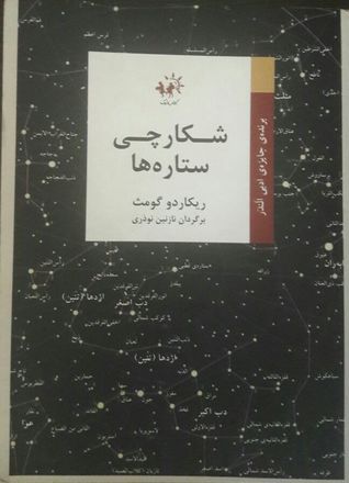 شکارچی ستاره ها