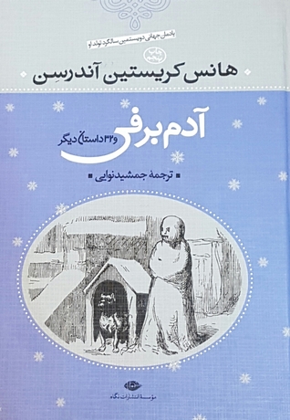 آدم برفی و 32 داستان دیگر