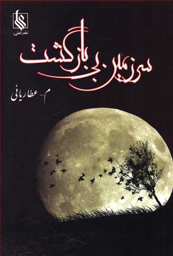 سرزمین بی بازگشت
