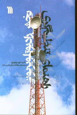 راهنمای تنظیم گری پخش رادیو تلویزیونی