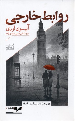 روابط خارجی