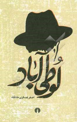 لوطی آباد