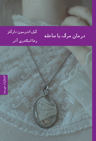 درمان مرگ با صاعقه