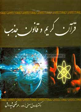 قرآن کریم و قانون جذب