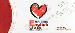 An SMS English class: friendly ‏‫