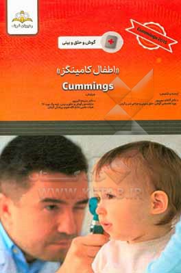 "اطفال کامینگز" Cummings 2015