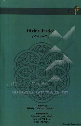 Divine Justice