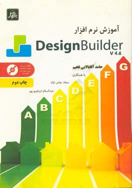 آموزش نرم افزار DesignBuilder V4.6