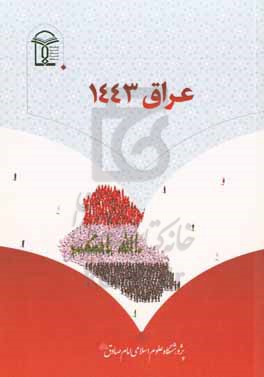 عراق 1443ق.