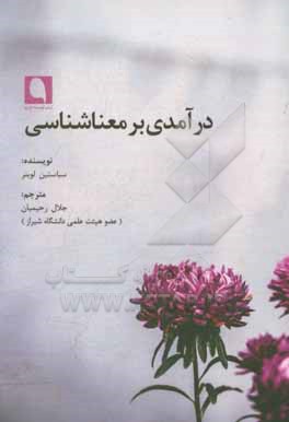 درآمدی بر معناشناسی