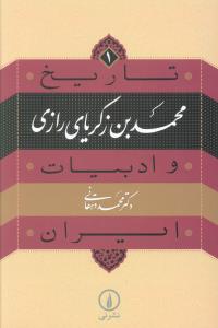محمد بن زکریای زاری