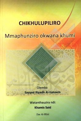 Chikhulupiliro: mmaphunziro okwana khumi