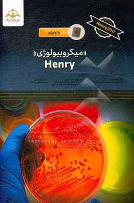 "میکروبیولوژی" Henry 2017