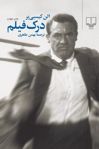 درک فیلم