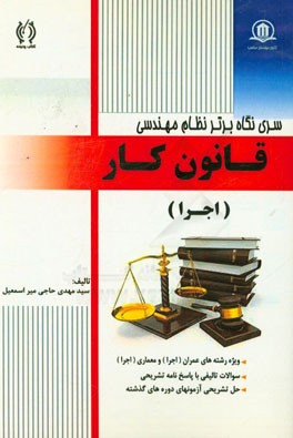 قانون کار (اجرا)