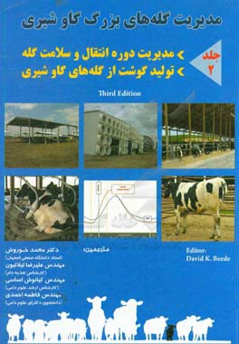 مدیریت گله های بزرگ گاوشیری: مدیریت دوره انتقال و سلامت گله، تولید گوشت از گله های گاو شیری