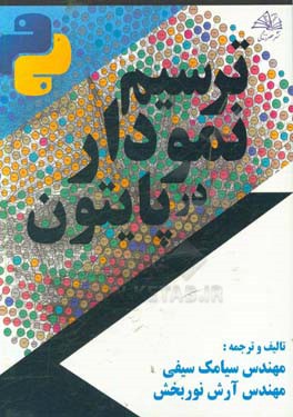 ترسیم نمودار در پایتون