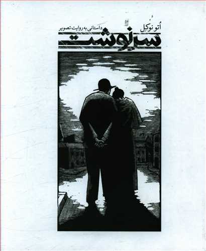 سرنوشت