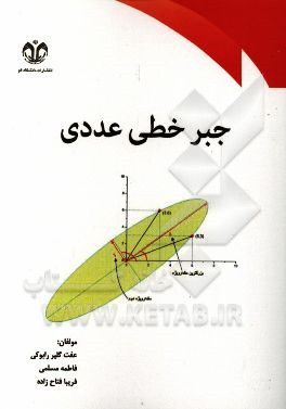 جبر خطی عددی