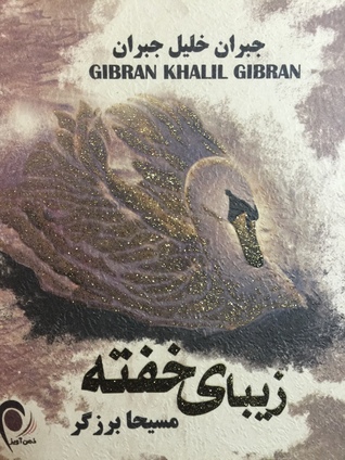 زیبای خفته