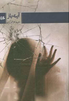 آینه باز