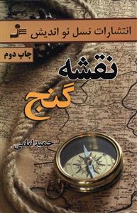 نقشه گنج