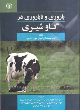 باروری و ناباروری در گاو شیری