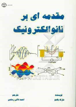 مقدمه ای بر نانوالکترونیک