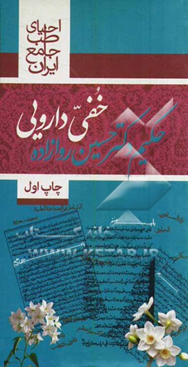 خفی دارویی