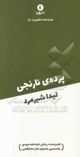 پرده ی نارنجی