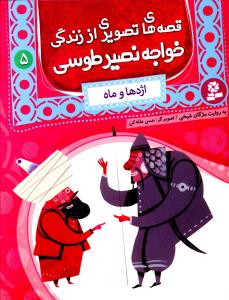 اژدها و ماه