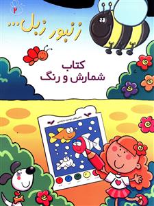 کتاب شمارش و رنگ