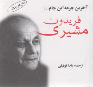 لحظه دیدار نزدیک است: دریچه ها، باغ من، لحظه دیدار، زمستان