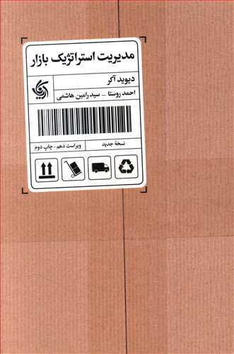 مدیریت استراتژیک بازار