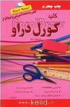 کلید کورل دراو