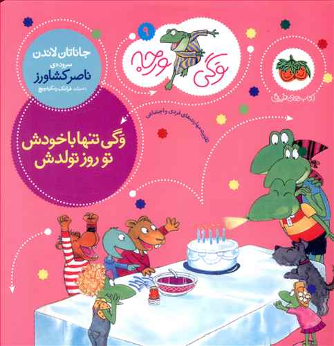وگی تنها با خودش تو روز تولدش