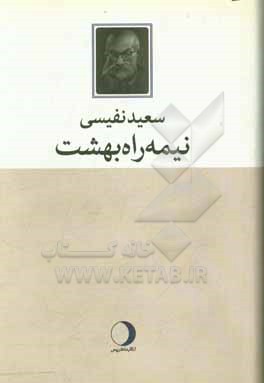 نیمه راه بهشت
