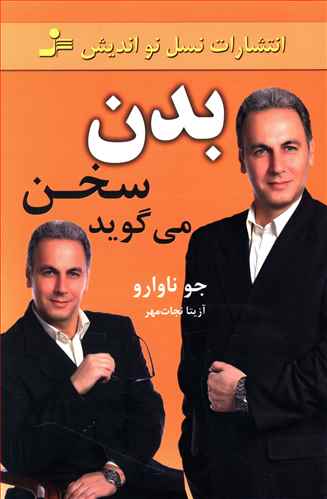 بدن سخن می گوید