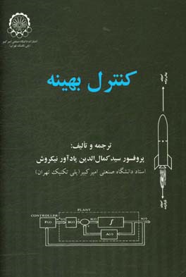 کنترل بهینه