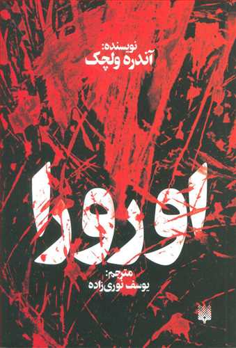 اورورا