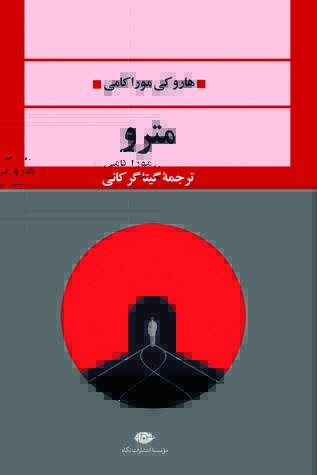 مترو