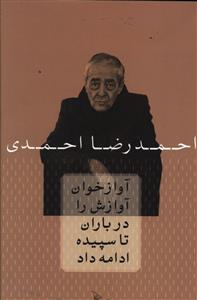 آوازخوان آوازش را تا سپیده ادامه داد