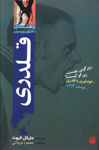 قلدری