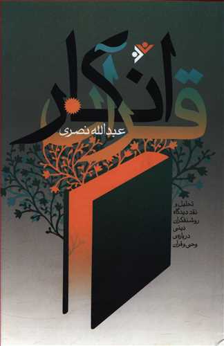 انکار قرآن