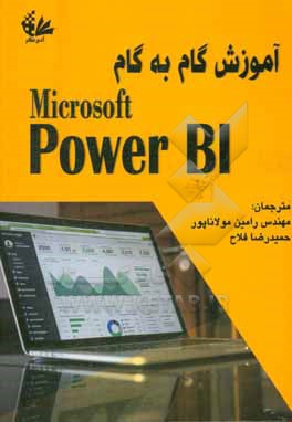 آموزش گام به گام Microsoft Power BI