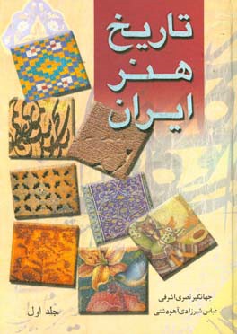 تاریخ هنر ایران